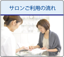 CPサロンメニュー