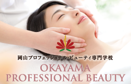岡山プロフェッショナル・ビューティー専門学校